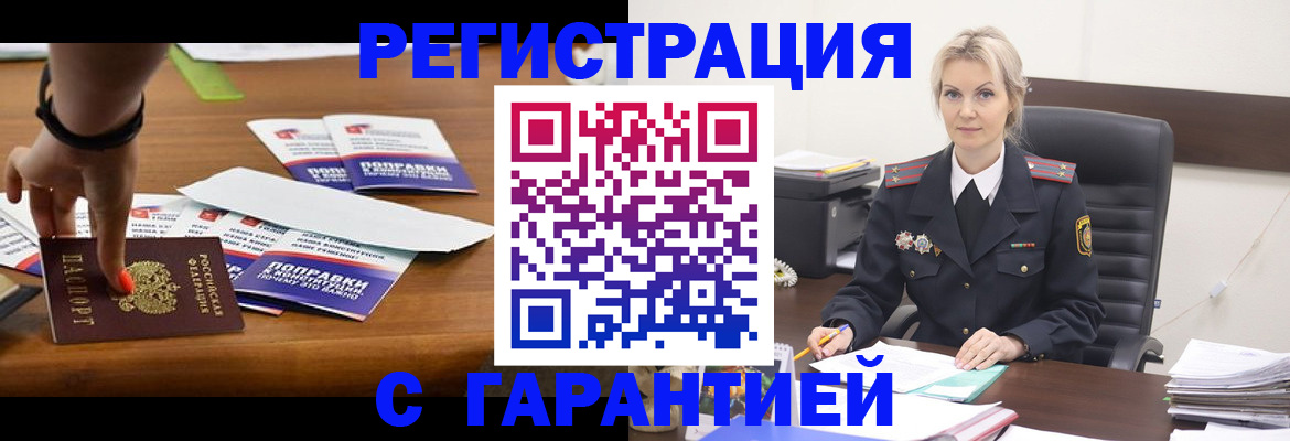 прописка от собственника в Тимашёвске